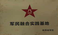 军民融合实践基地